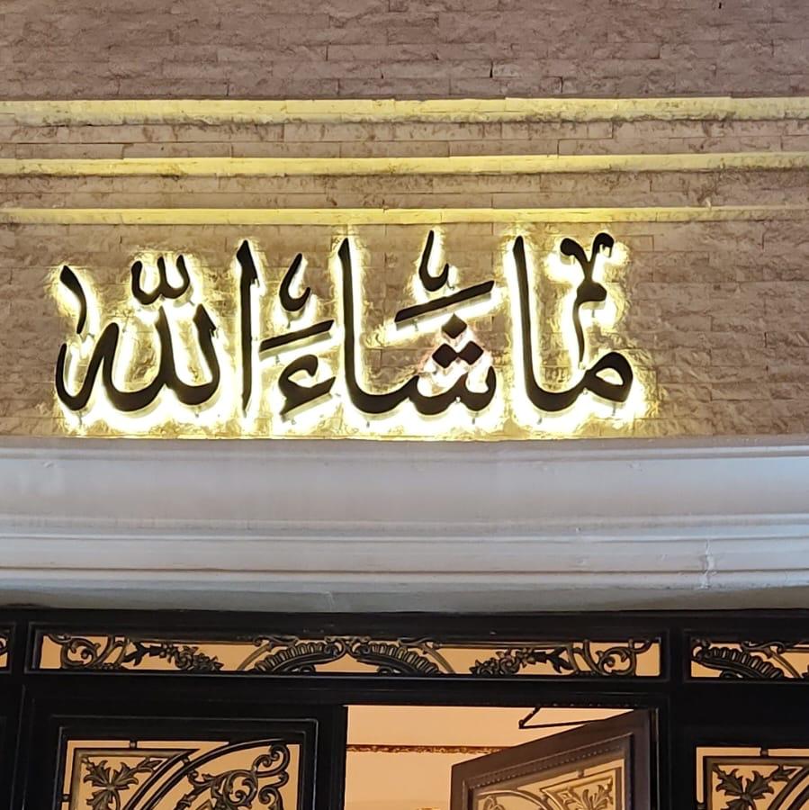 ما شاء الله