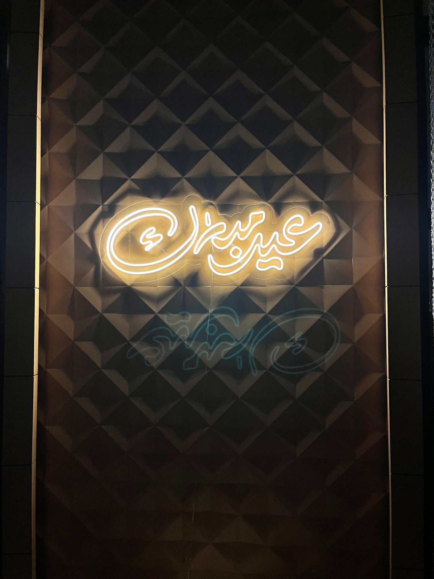 Ramadan & Eid Neon Sign