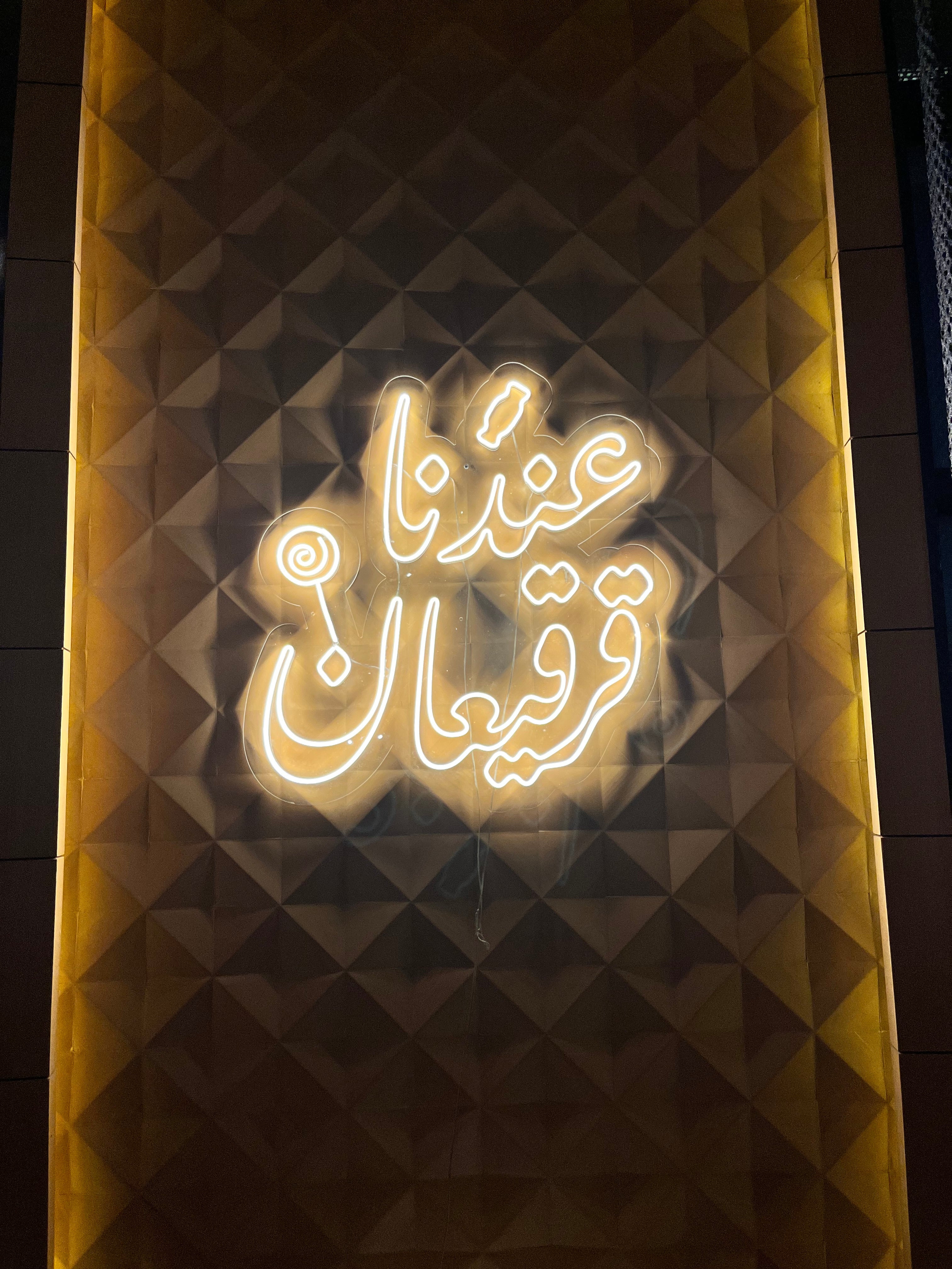 Ramadan & Eid Neon Sign